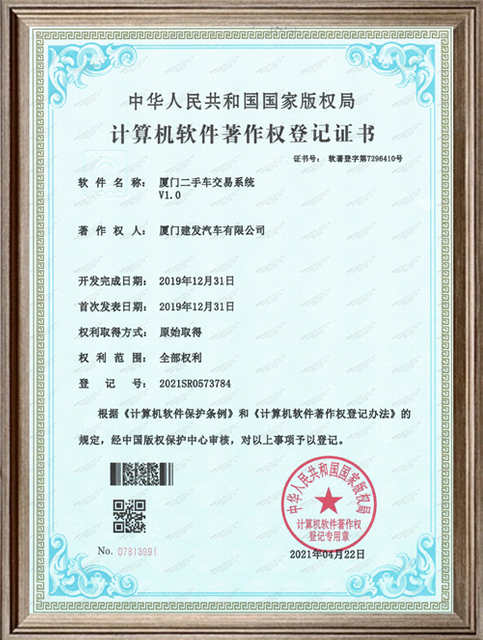 حقوق الطبع والنشر لتجارة السيارات المستخدمة في Xiamen